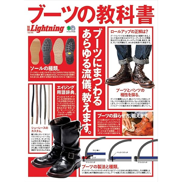 Amazon.co.jp: 別冊Lightning93 THE BOOTS LIFE(ザ ブーツ ライフ